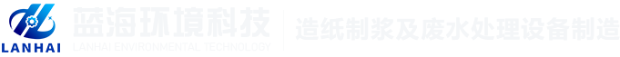 新鄉市藍海環境科技有限公司